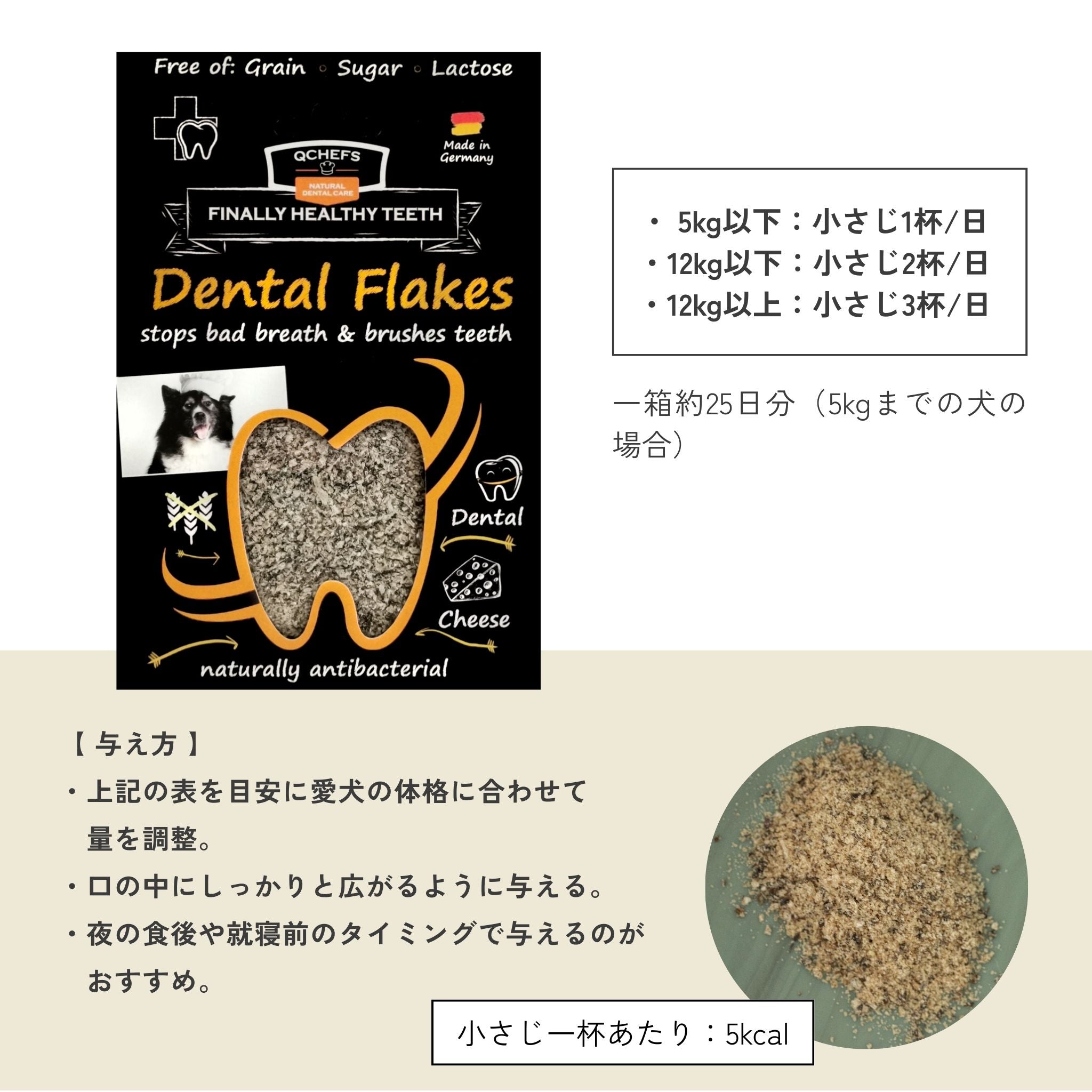 【定期便で送料無料】2袋セット Dental Flakes for dogs(犬用デンタルフレーク)