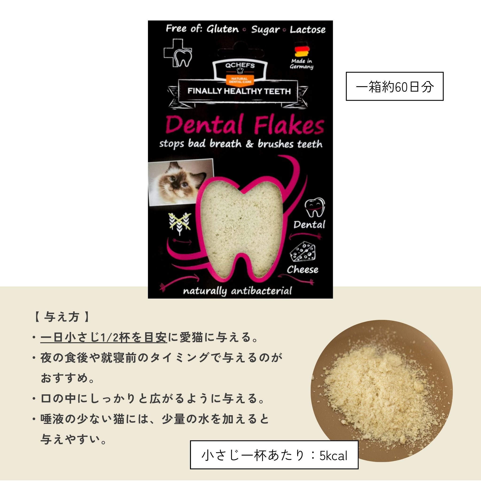 Dental Flakes for cats(猫用デンタルフレーク) | QCHEFS(キューシェフス)