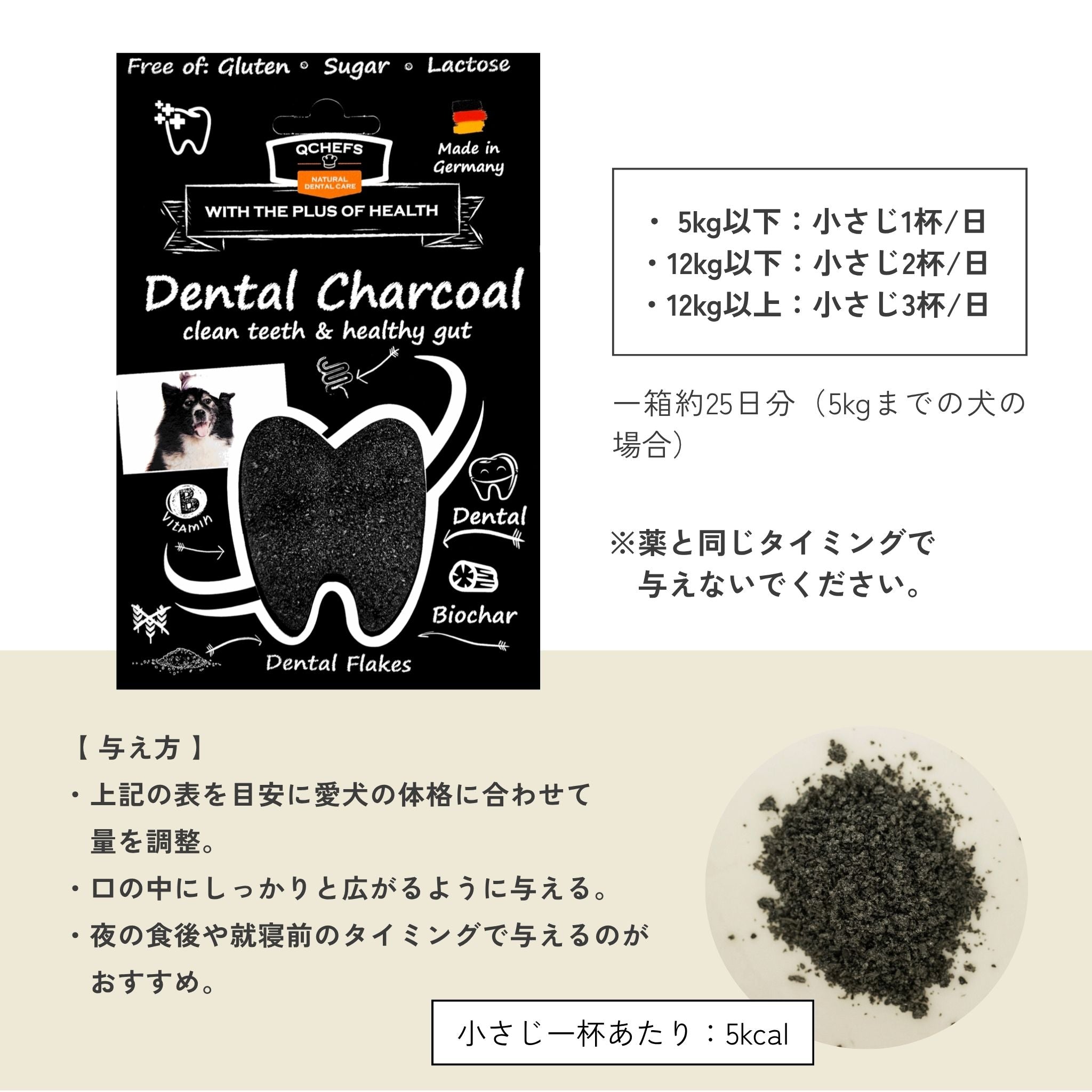 Dental Charcoal for dogs(犬用デンタルチャコール) | QCHEFS(キューシェフス)