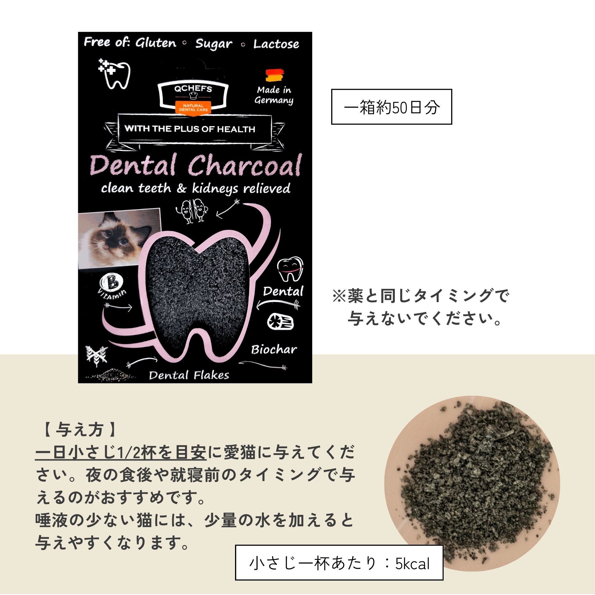 QCHEFS 猫用デンタルチャコール 1日小さじ1/2で一箱約50日分