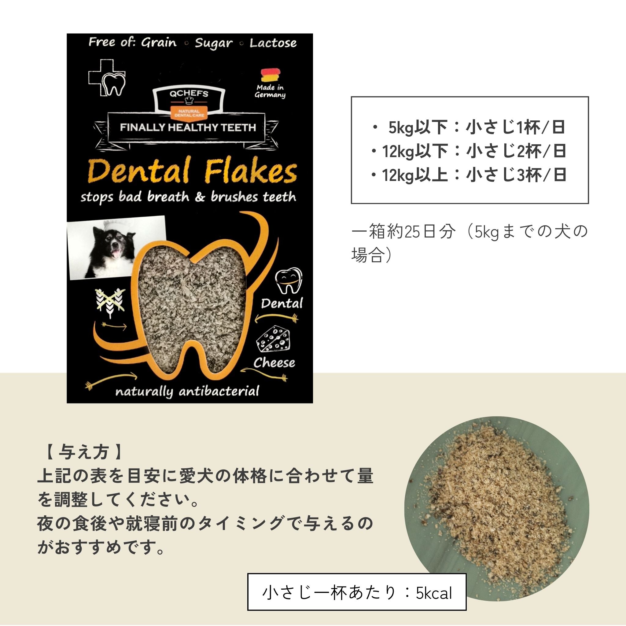 Dental Flakes for dogs(犬用デンタルフレーク) | QCHEFS(キューシェフス)