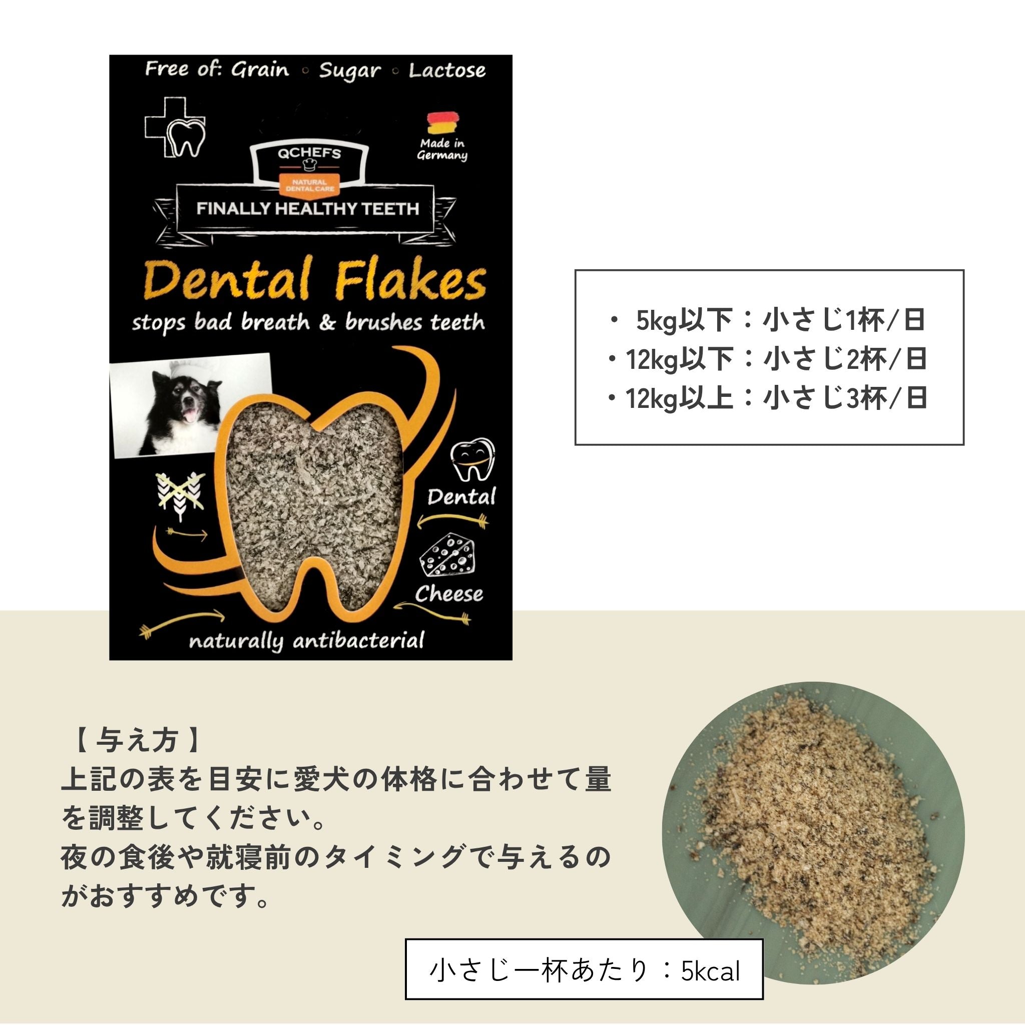 Dental Flakes for dogs(犬用デンタルフレーク) | QCHEFS(キューシェフス)