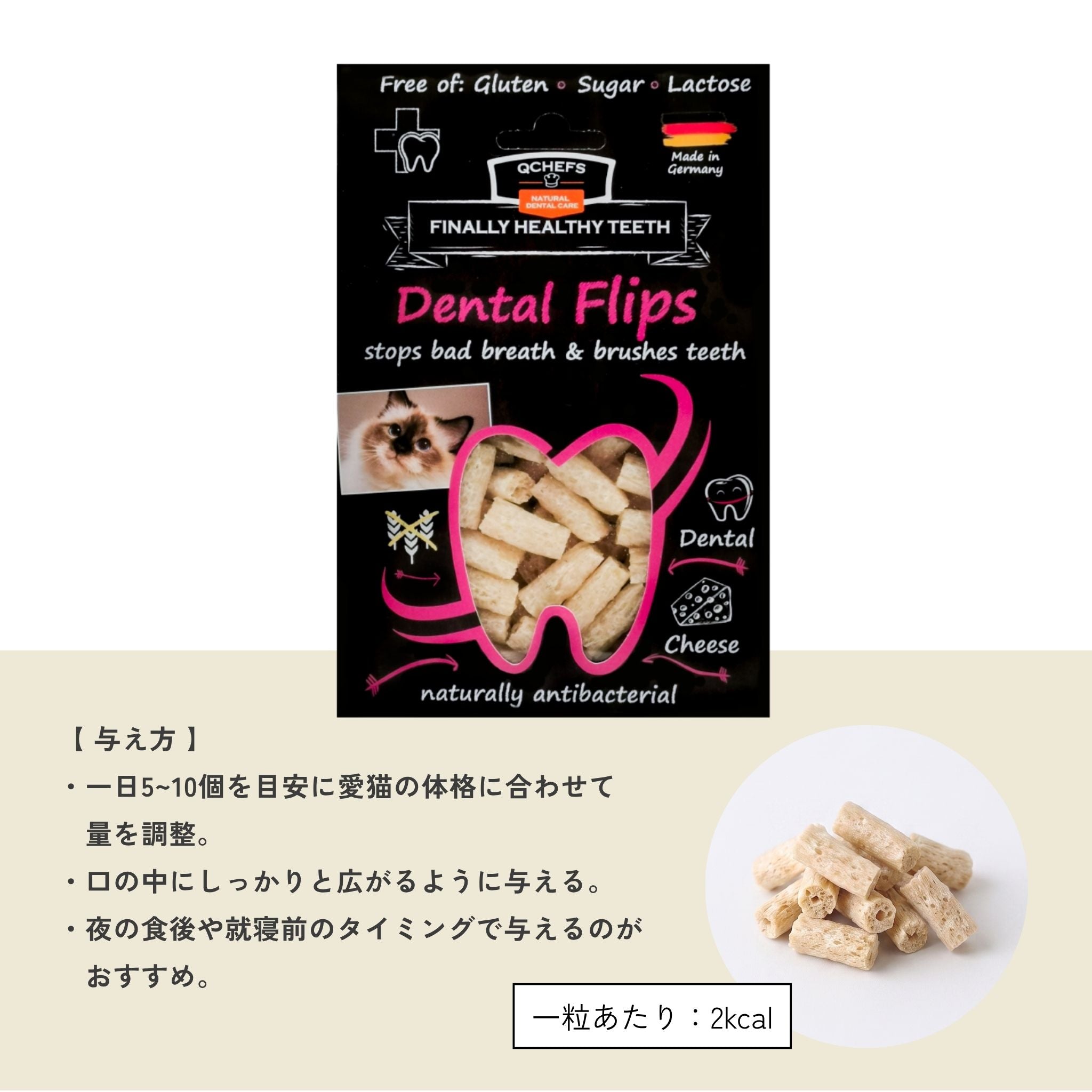 【発売開始前】Dental Flips for Cats (猫用デンタルフリップ) | QCHEFS(キューシェフス)