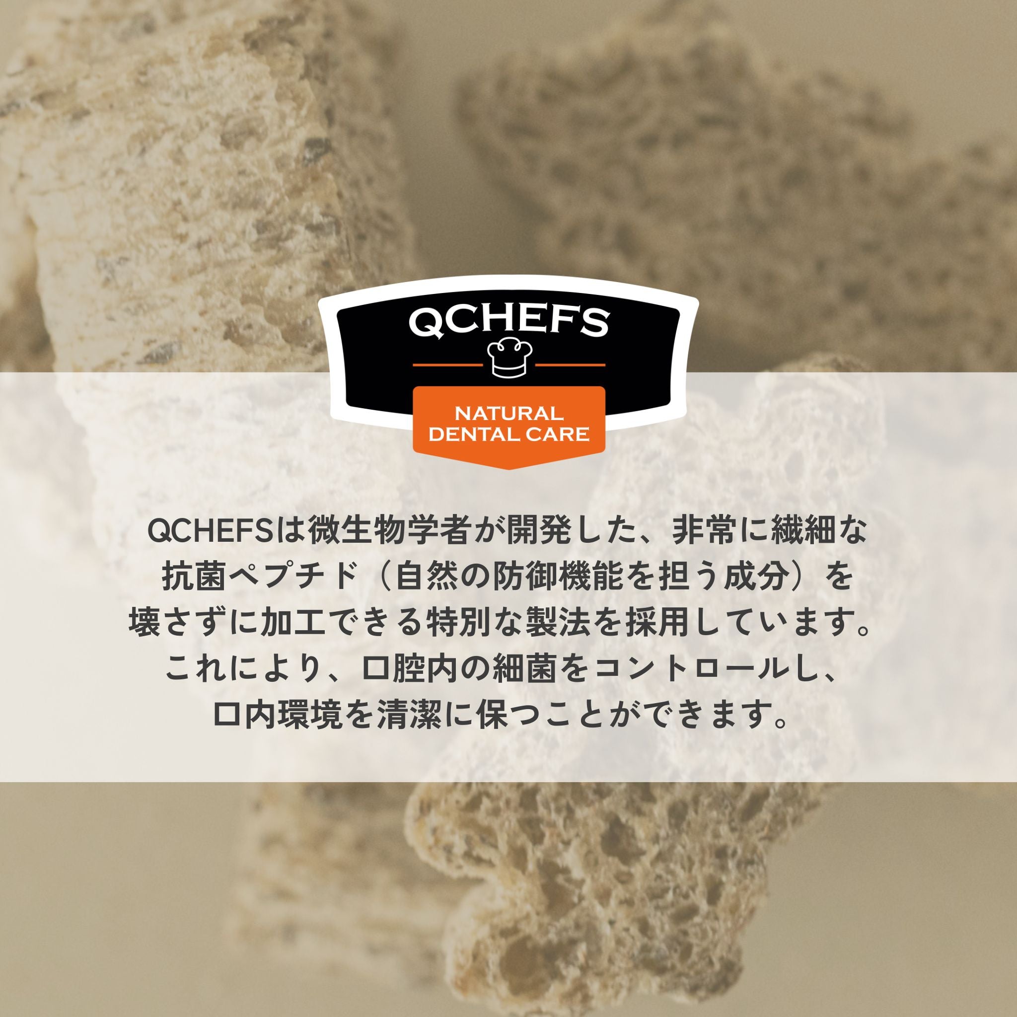 Mminis for dogs (ミニズ)/犬用デンタルスナック | QCHEFS(キューシェフス)