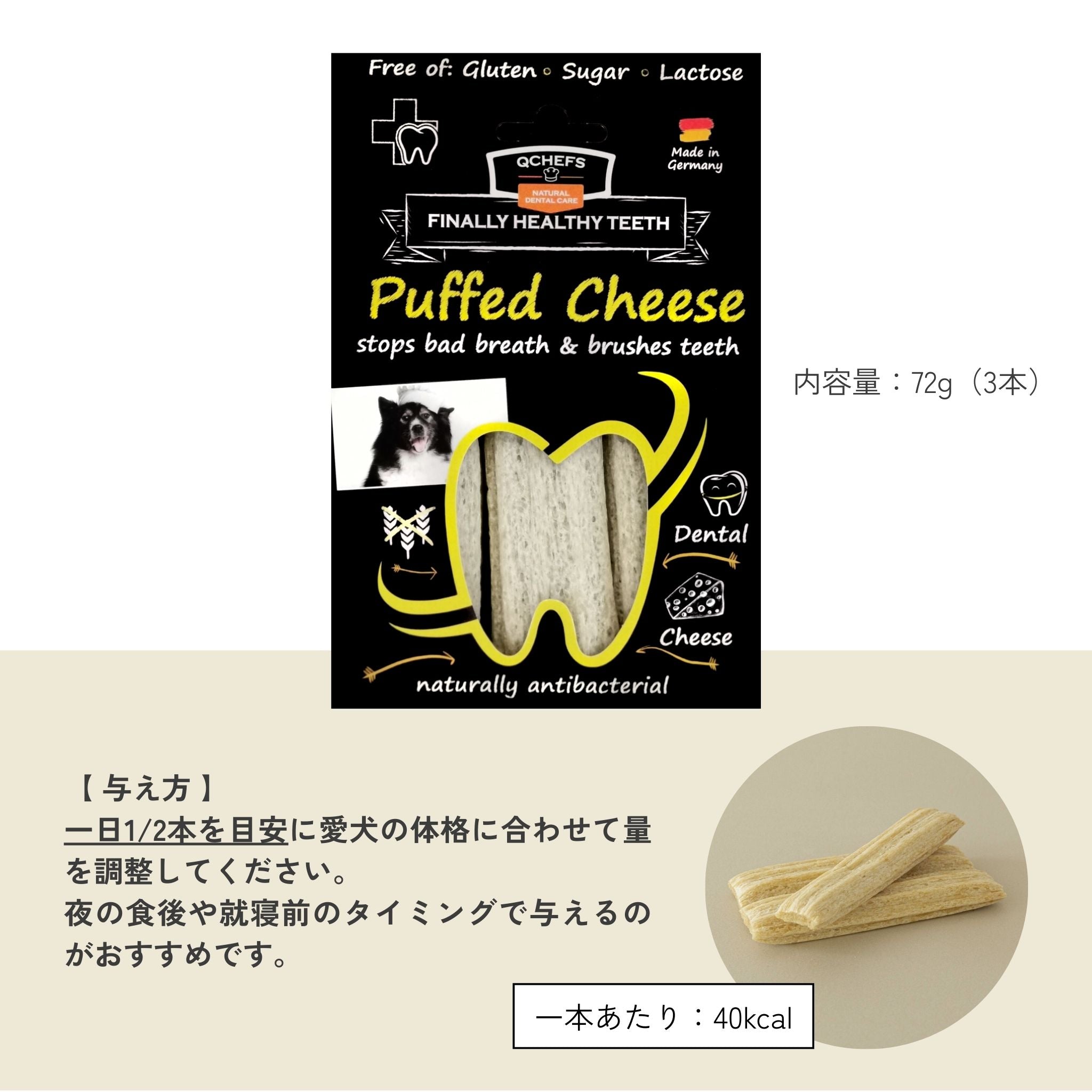 Puffed Cheese(パフドチーズ)/犬用デンタルスナック | QCHEFS(キューシェフス)
