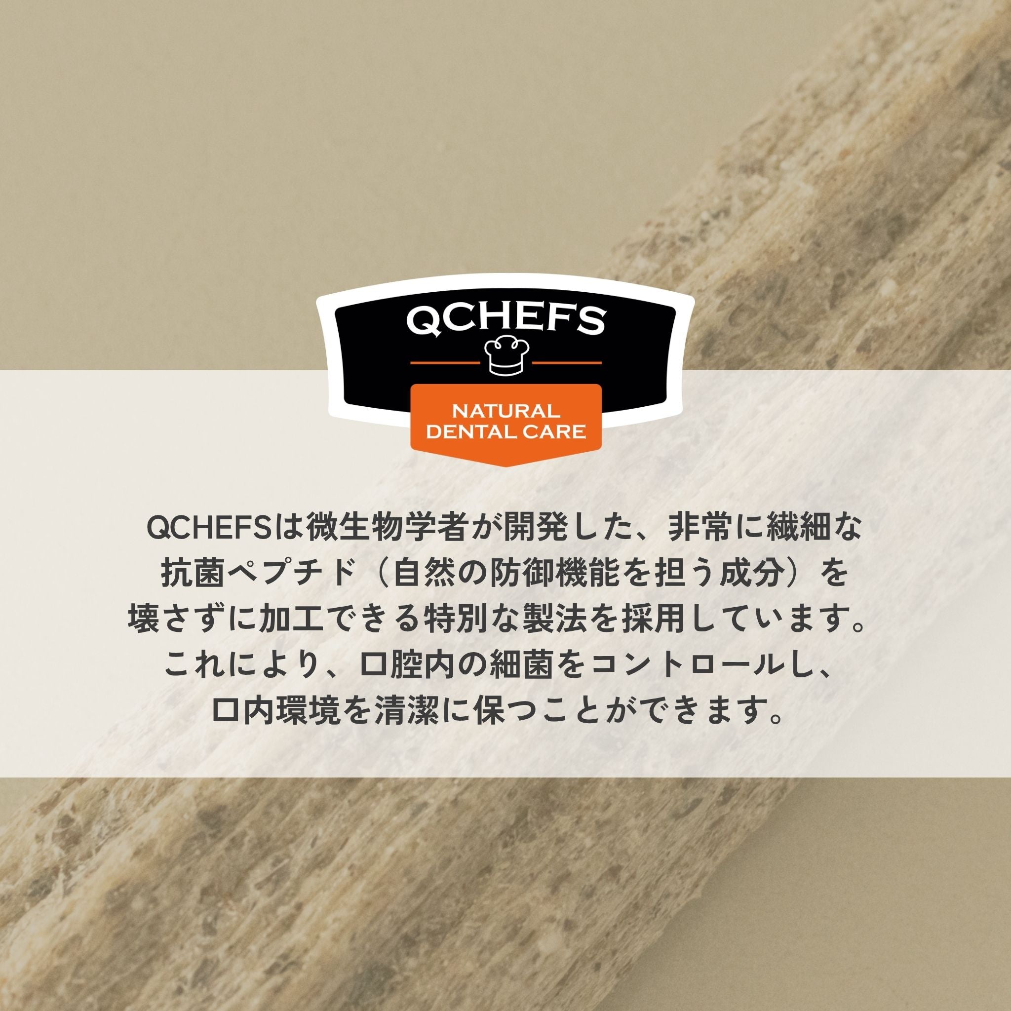 Puffed Cracker(パフドクラッカー)/犬用デンタルスナック | QCHEFS(キューシェフス)