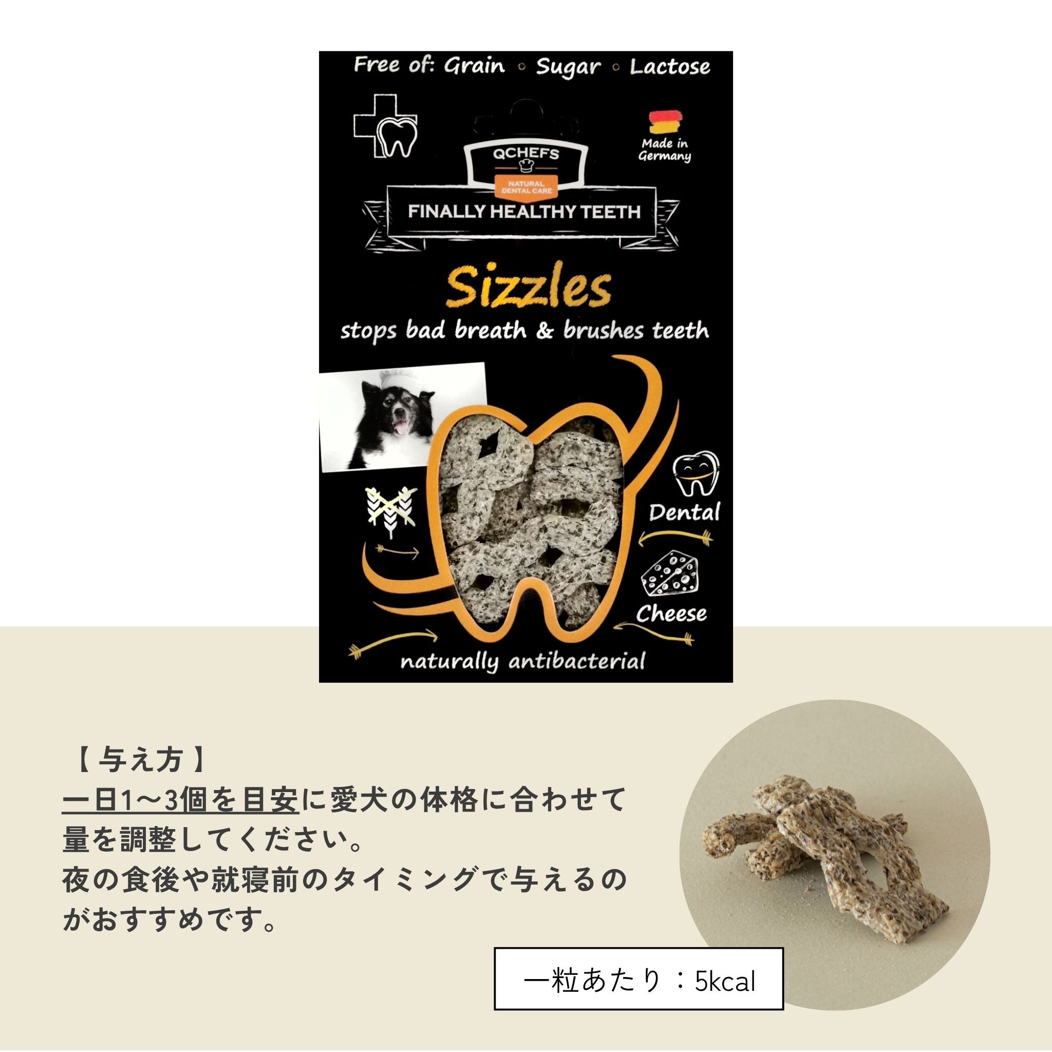 Sizzles(シズル)/犬用デンタルスナック | QCHEFS(キューシェフス)