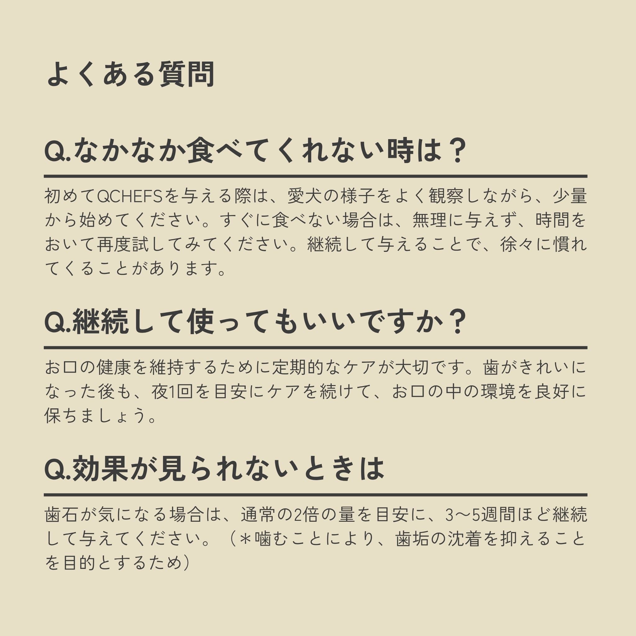 Sizzles(シズル)/犬用デンタルスナック | QCHEFS(キューシェフス)