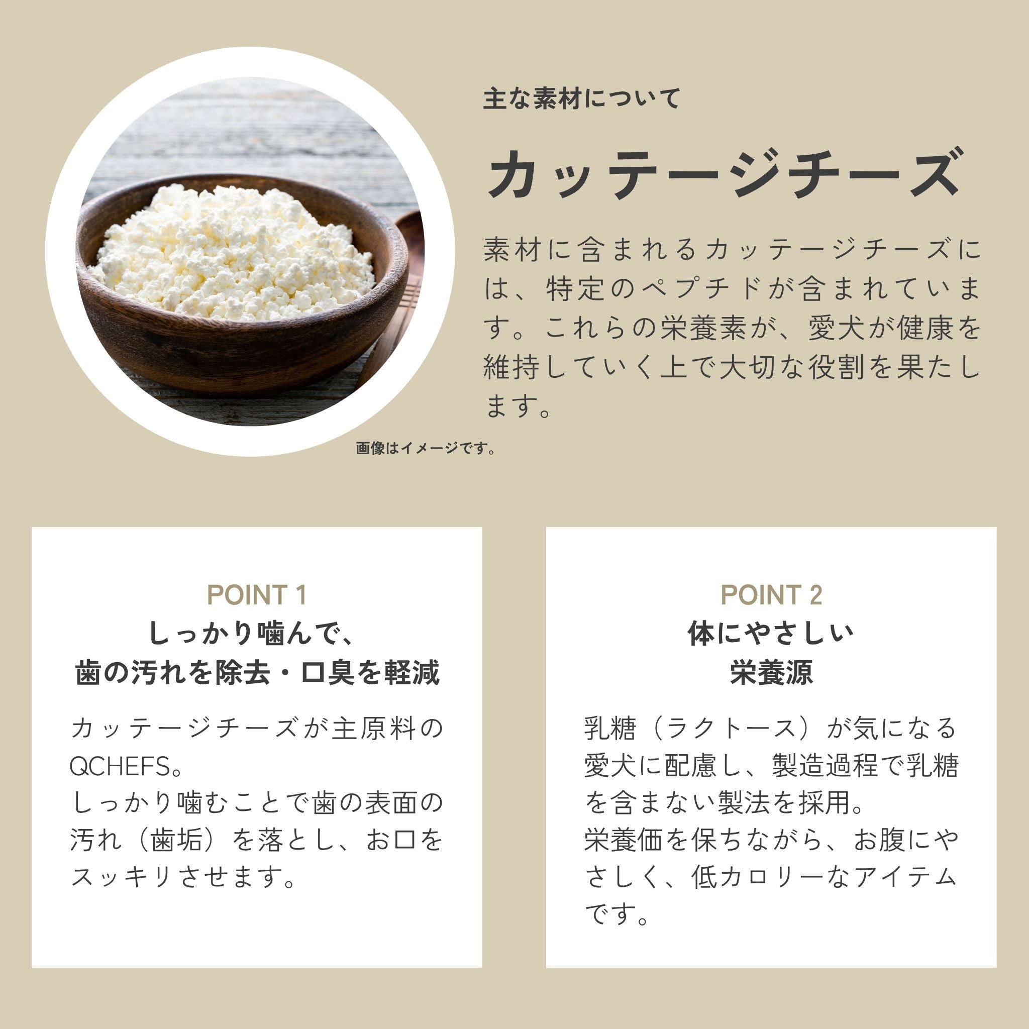 QCHEFSがチーズを配合している理由は噛むことによる歯の汚れの除去や口臭の軽減できる体に優しい栄養源であること
