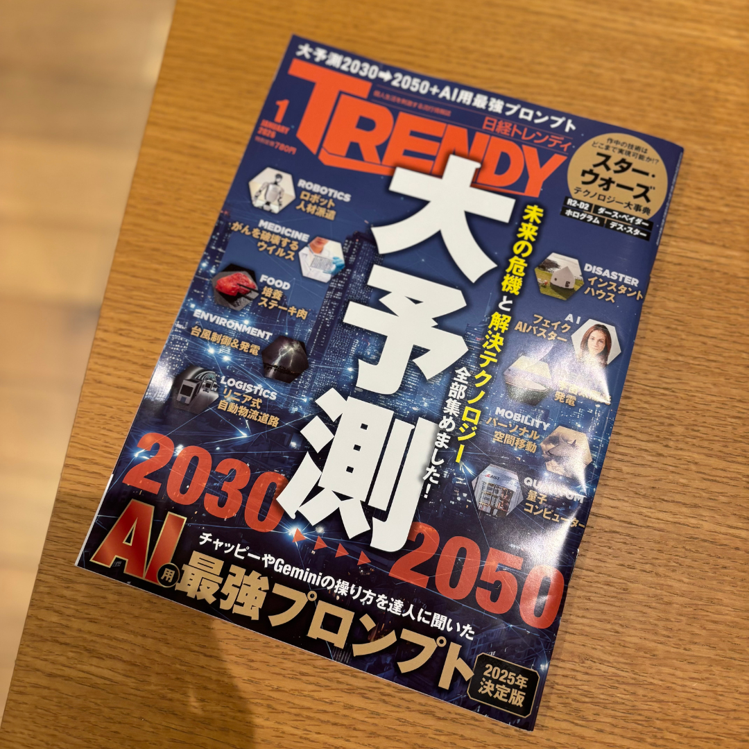 日経TRENDY1月号（12月4日発売）にてQCHEFSをご紹介いただきました！