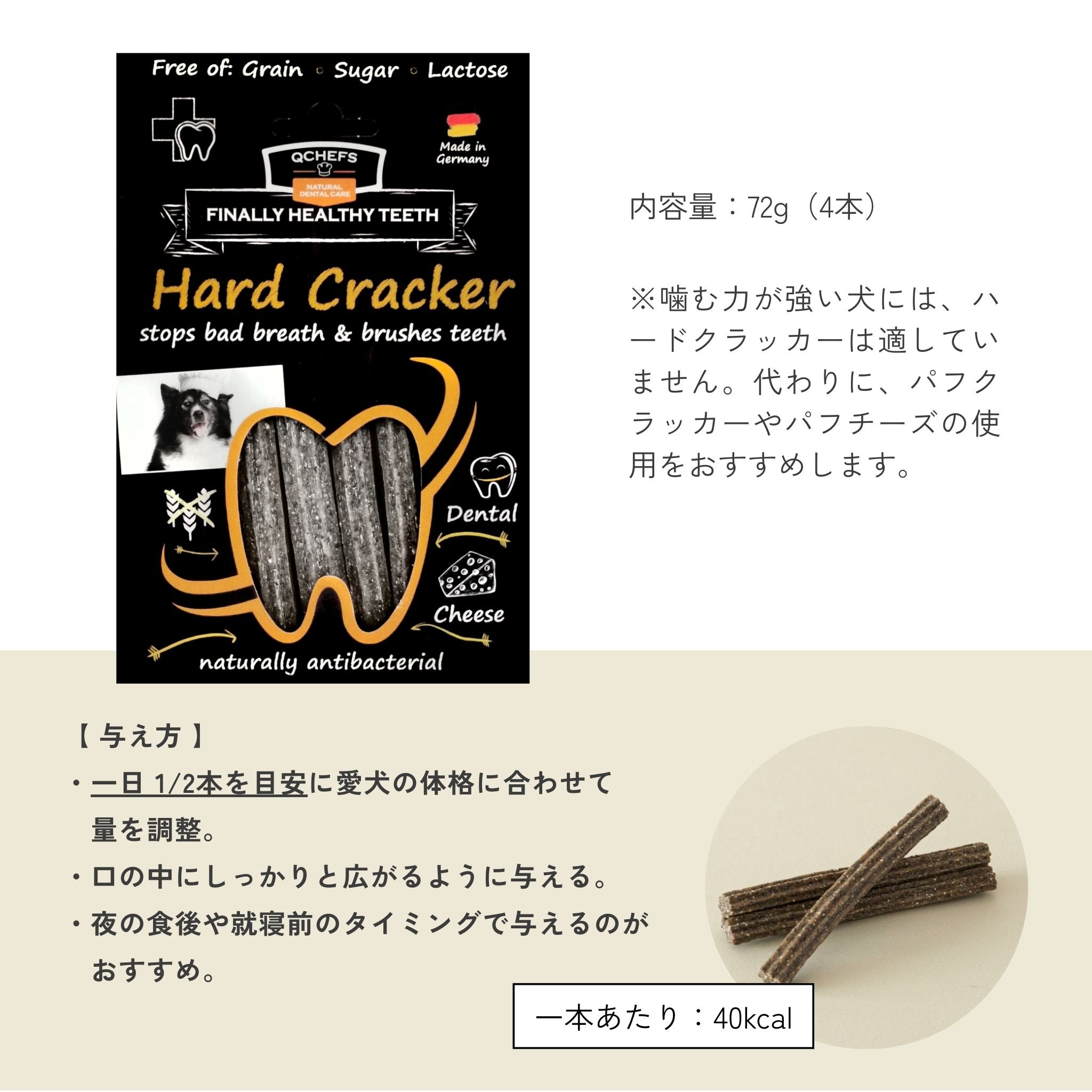 Hard Cracker（ハードクラッカー）/犬用デンタルスナック | QCHEFS（キューシェフス）