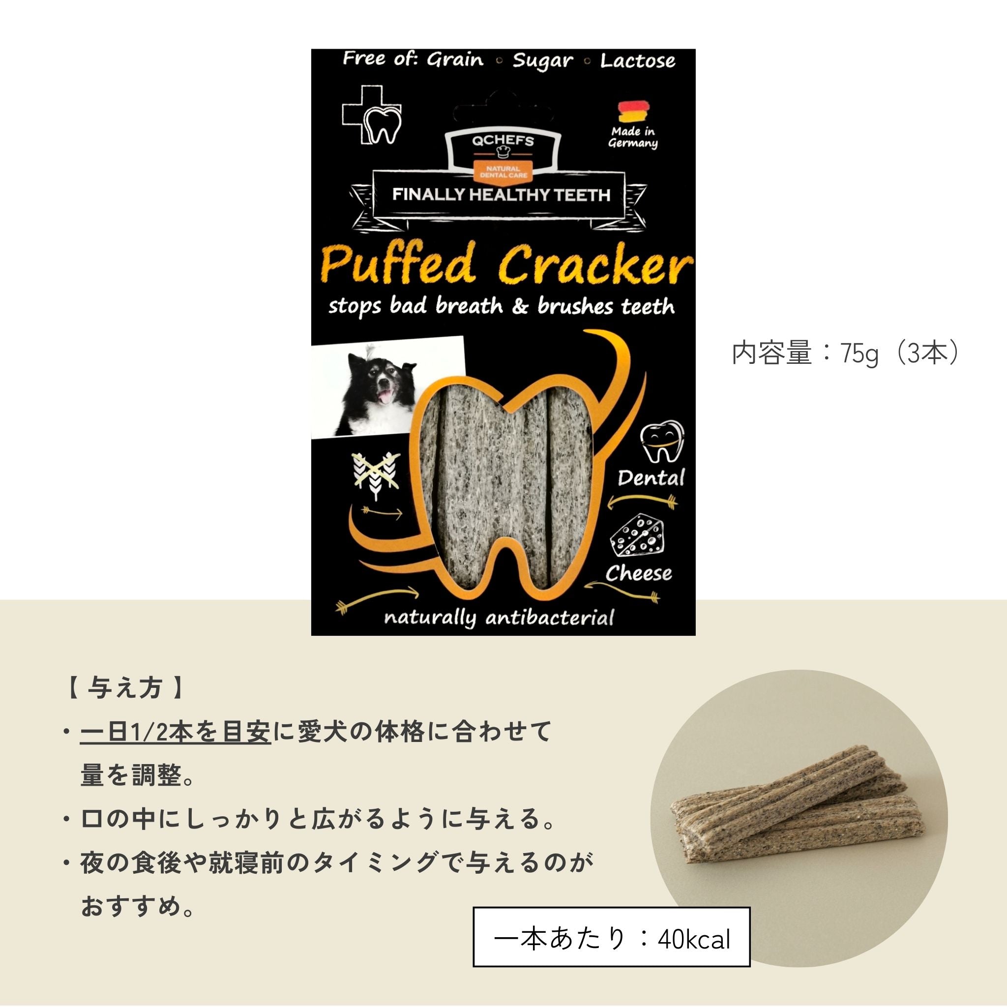 Puffed Cracker パフドクラッカー-チーズの歯磨きおやつ｜QCHEFS Japan