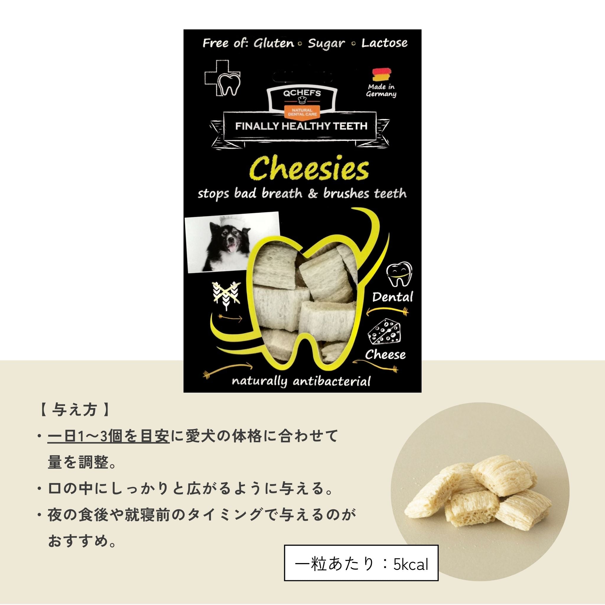 Cheesies （チージーズ）/犬用デンタルスナック | QCHEFS（キューシェフス）