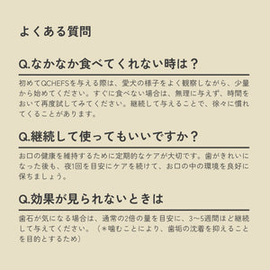 Cheesies （チージーズ）/犬用デンタルスナック | QCHEFS（キューシェフス）
