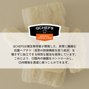 Cheesies （チージーズ）/犬用デンタルスナック | QCHEFS（キューシェフス）
