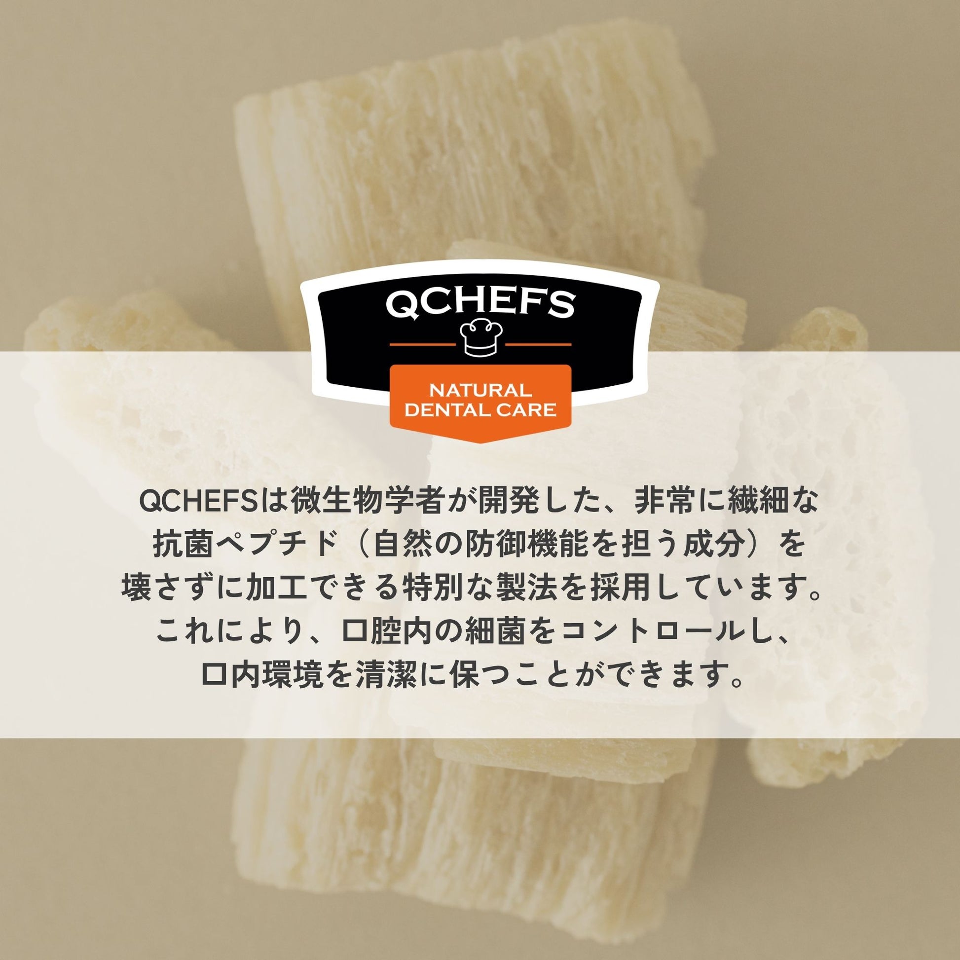 Cheesies （チージーズ）/犬用デンタルスナック | QCHEFS（キューシェフス）