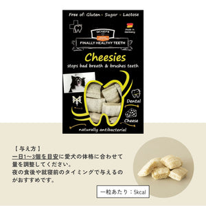 Cheesies （チージーズ）/犬用デンタルスナック | QCHEFS（キューシェフス）