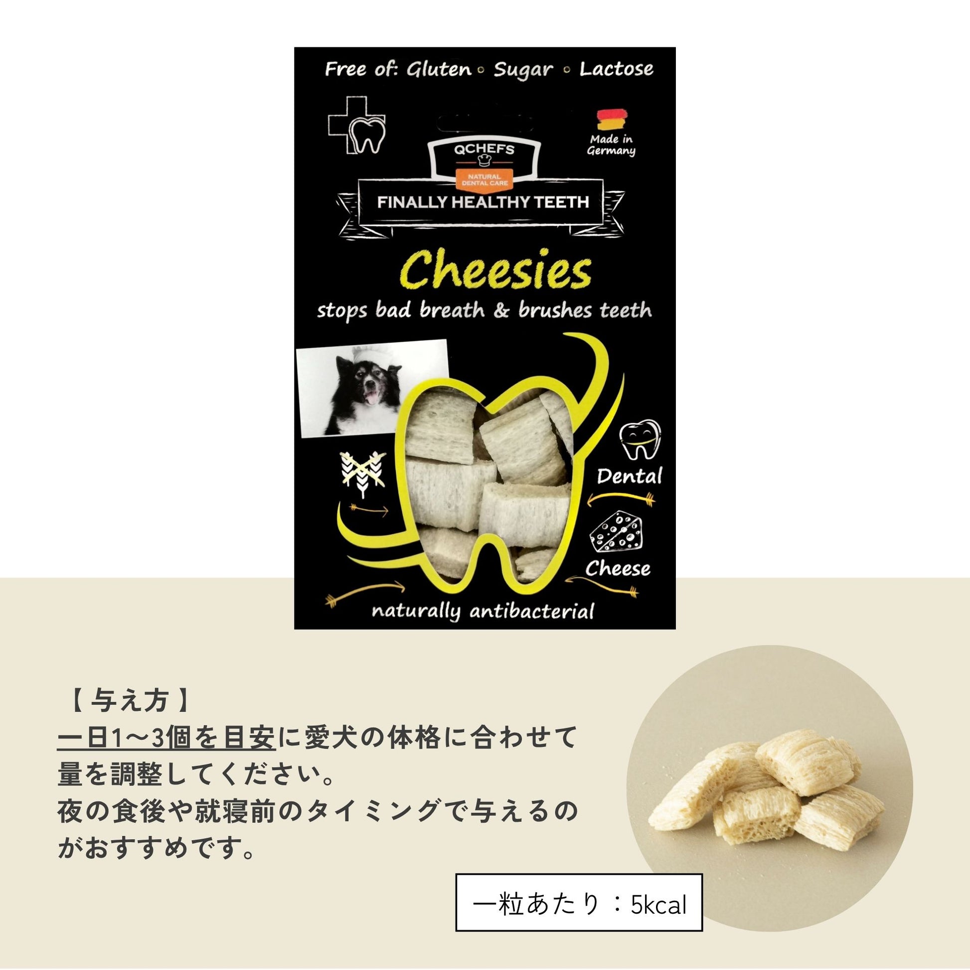 Cheesies （チージーズ）/犬用デンタルスナック | QCHEFS（キューシェフス）