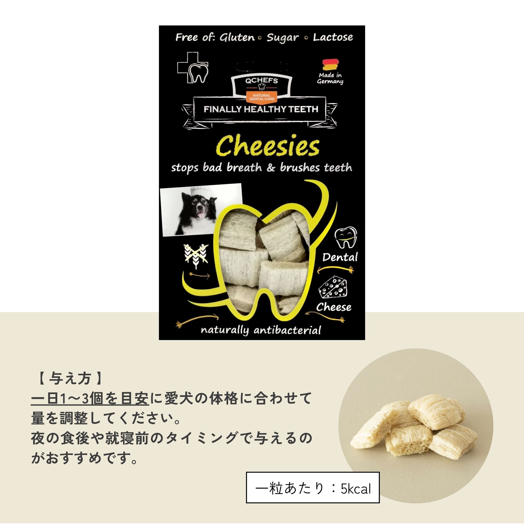 Cheesies （チージーズ）/犬用デンタルスナック | QCHEFS（キューシェフス）