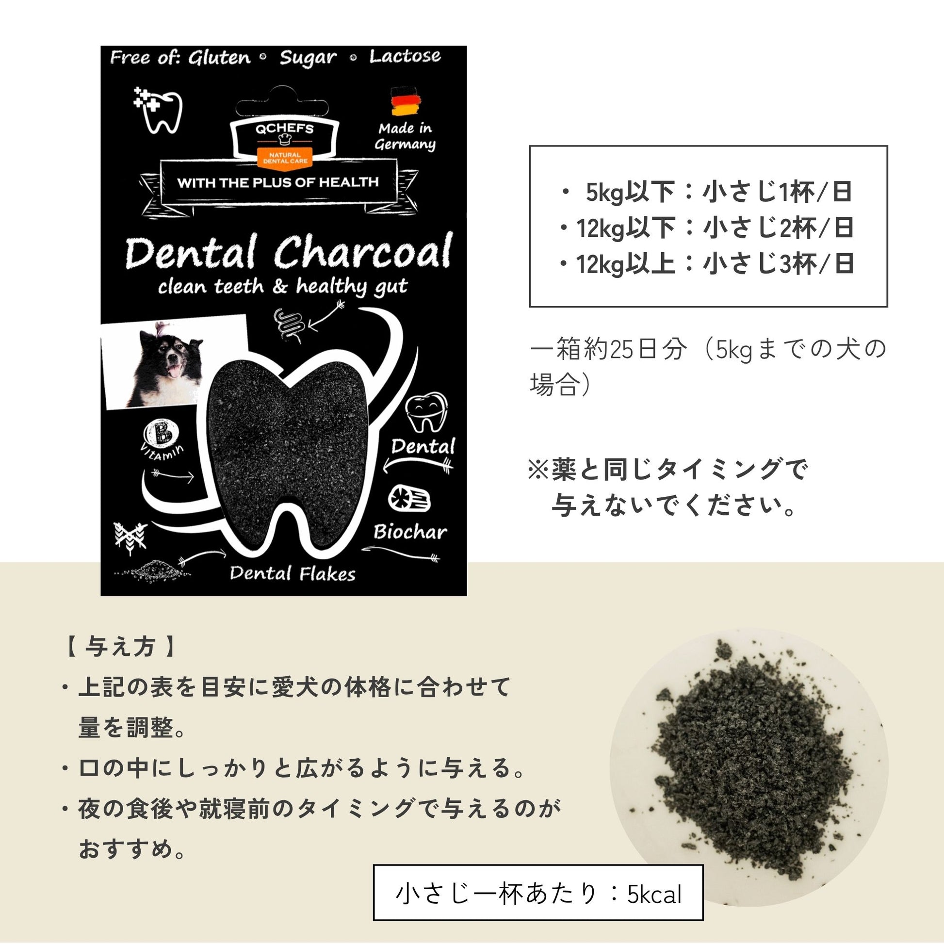 Dental Charcoal for dogs（犬用デンタルチャコール） | QCHEFS（キューシェフス）