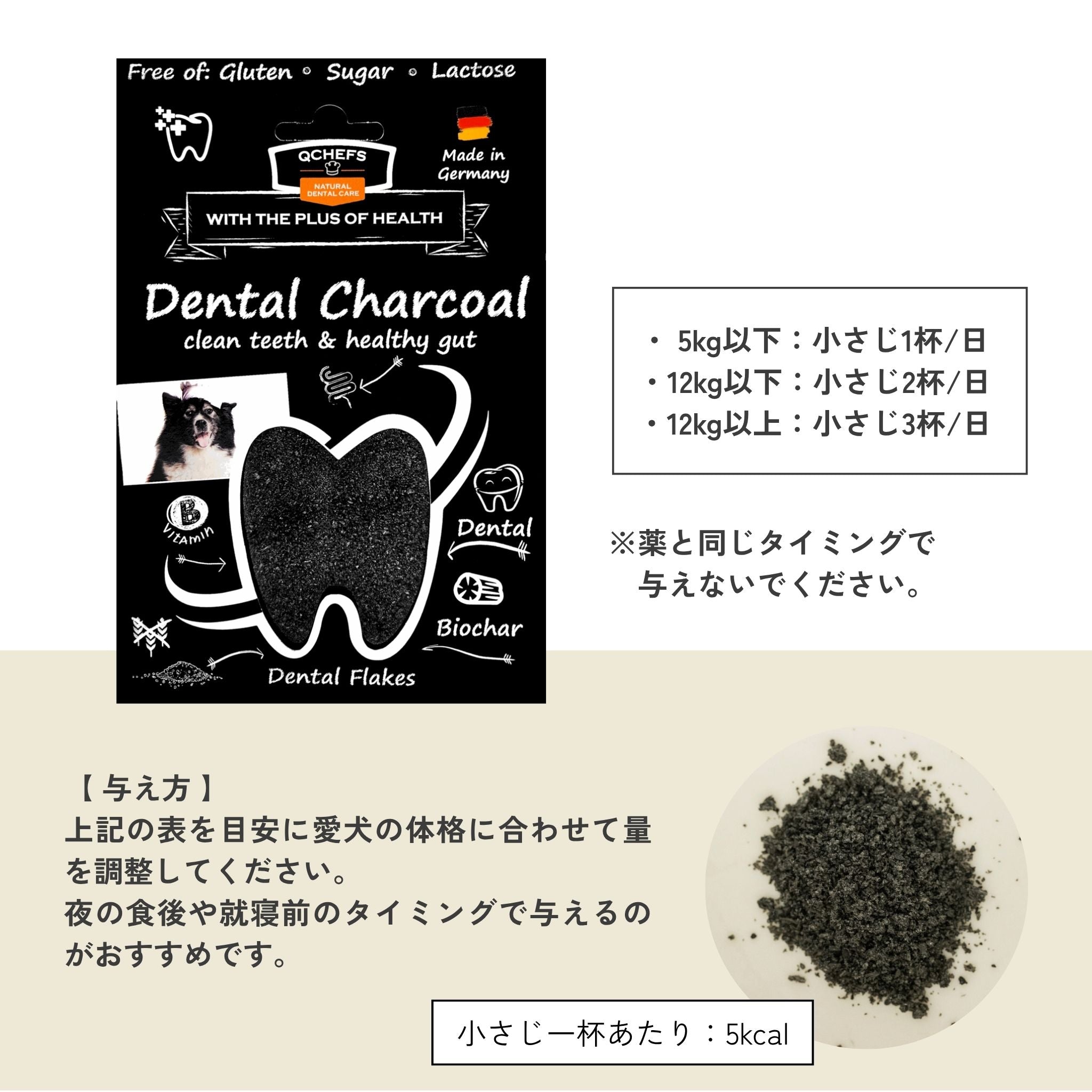 Dental Charcoal for dogs（犬用デンタルチャコール） | QCHEFS（キューシェフス）