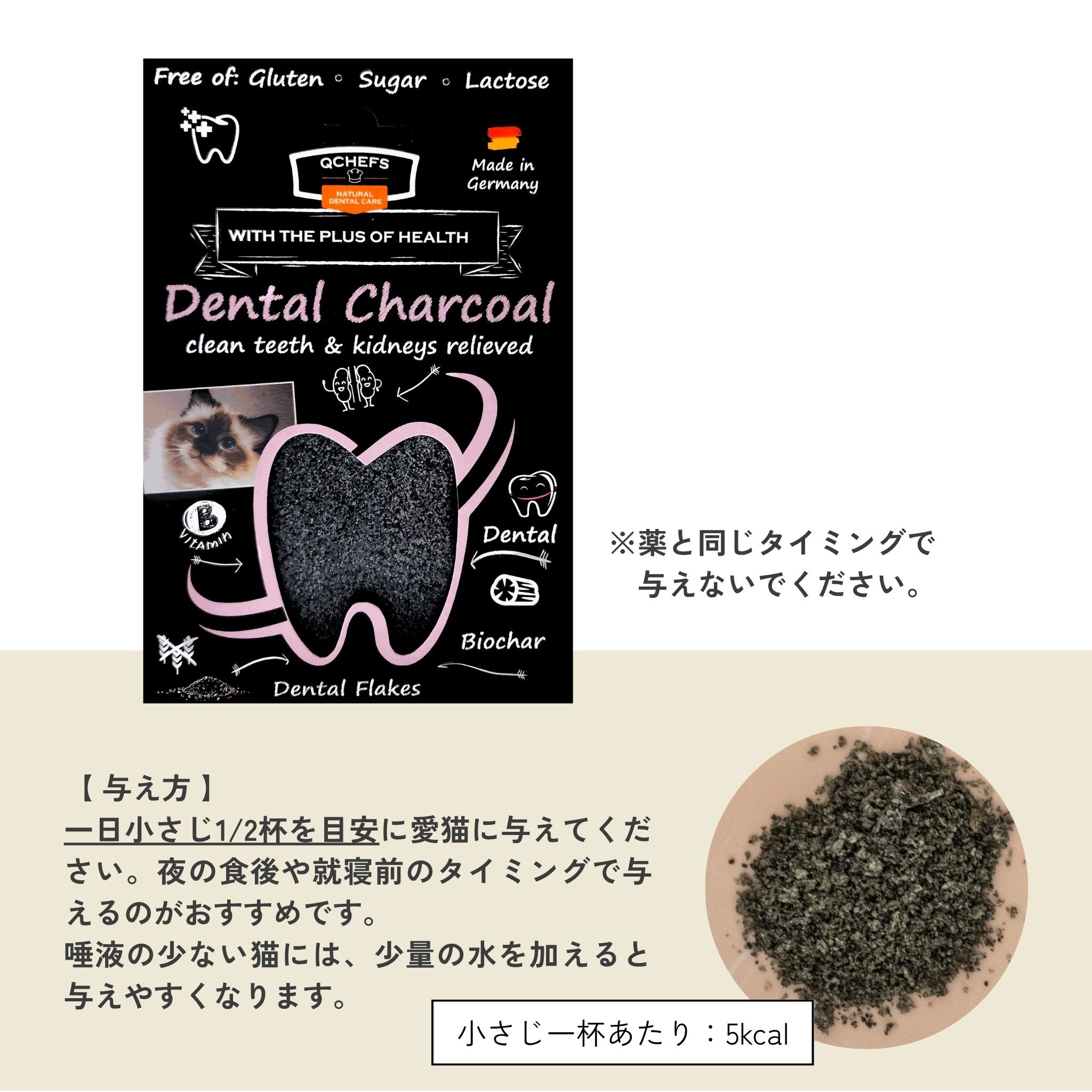 Dental Charcoal for cats（猫用デンタルチャコール） | QCHEFS（キューシェフス）