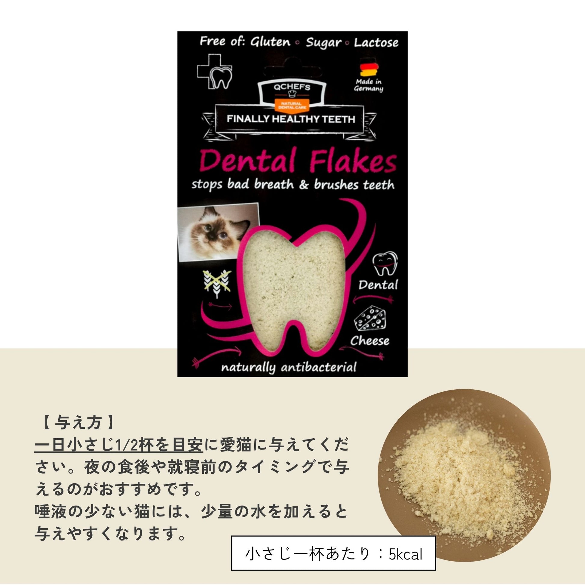 Dental Flakes for cats（猫用デンタルフレーク） | QCHEFS（キューシェフス）